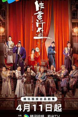 俠客行不通免費觀賞