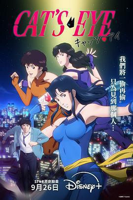 貓眼三姐妹免費觀賞