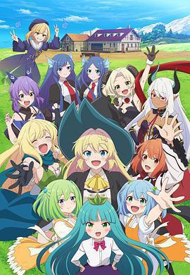 打了300年的史萊姆，不知不覺就練到了滿級 第二季免費觀賞