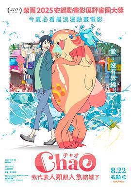 ChaO，我代表人類跟人魚結婚了免費觀賞