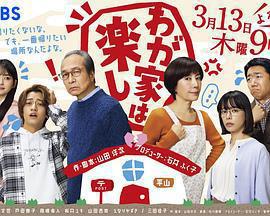 我家真快樂免費觀賞