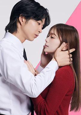 復仇男友~溺愛社長有另一張面孔~免費觀賞