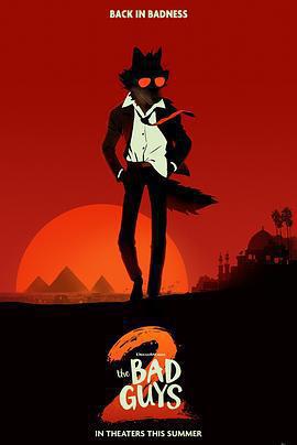 壞蛋聯盟2免費觀賞