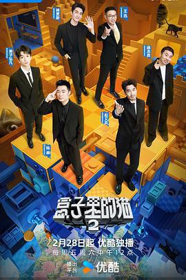 盒子裡的貓 第二季免費觀賞