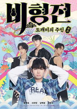 關於我和鬼怪主人的故事免費觀賞