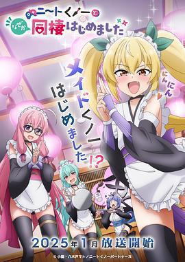 我與尼特女忍者的莫名同居生活免費觀賞