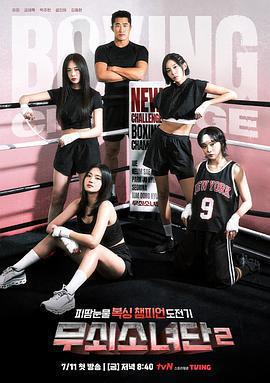 鋼鐵女人團2免費觀賞