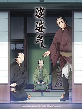 娑婆氣免費觀賞