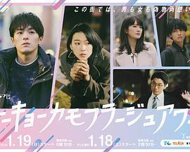 東京僞裝時間免費觀賞