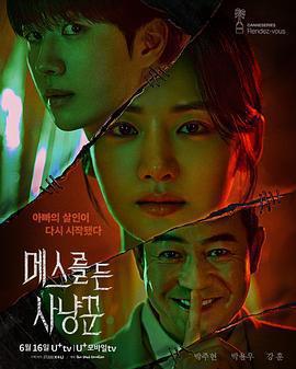 拿著手術刀的獵人免費觀賞