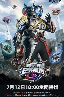 超限斗神免費觀賞