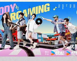 音你而來2免費觀賞