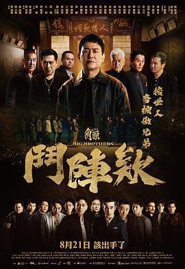 角頭：斗陣欸免費觀賞