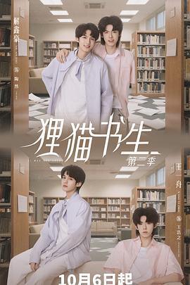 狸貓書生2免費觀賞