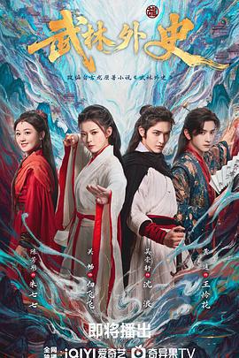 武林外史免費觀賞