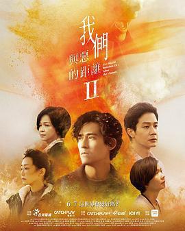 我們與惡的距離2免費觀賞
