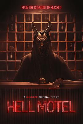 地獄旅館免費觀賞