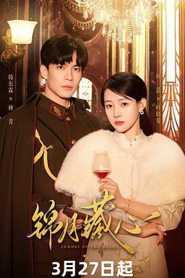 錦月藏心免費觀賞