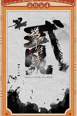 鵲刀門傳奇 第二季免費觀賞