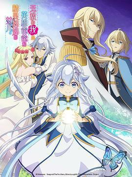 無敵的我是英雄爸爸和精靈媽媽的女兒免費觀賞