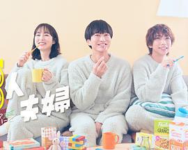 三人夫妻免費觀賞