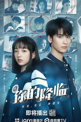 你的降臨免費觀賞