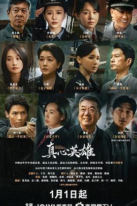 真心英雄免費觀賞