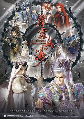 霹靂兵濤免費觀賞