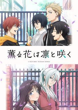 薰香花朵凜然綻放免費觀賞