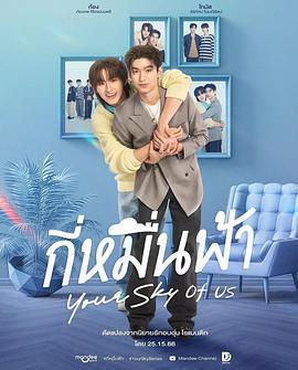 你的天空 特別篇免費觀賞