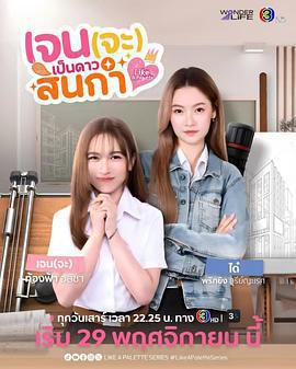 Jane要成爲美院之星免費觀賞