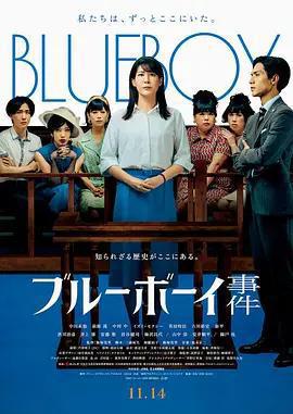 藍色男孩事件免費觀賞