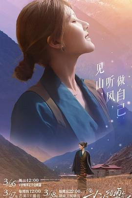 小小的勇氣免費觀賞