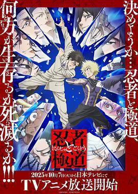 忍者與極道免費觀賞