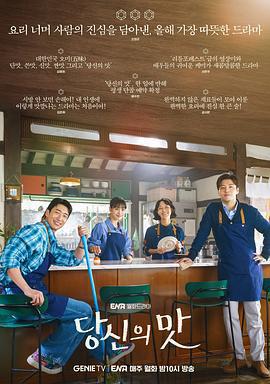 你的味道免費觀賞