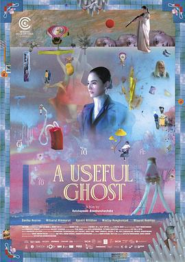 有用的鬼免費觀賞