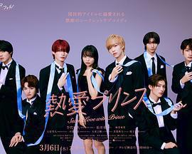 熱愛王子免費觀賞