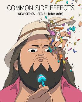 常見副作用 第一季免費觀賞