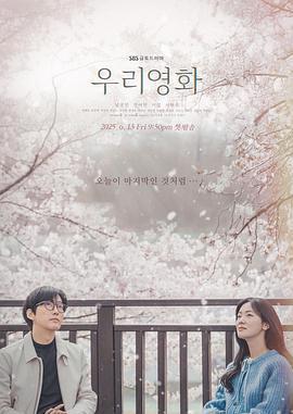 我們的電影免費觀賞