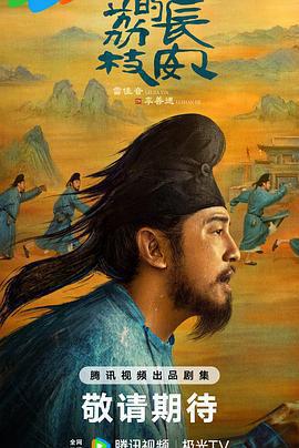 長安的荔枝免費觀賞