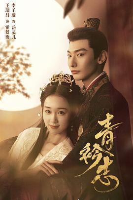 青衿志免費觀賞