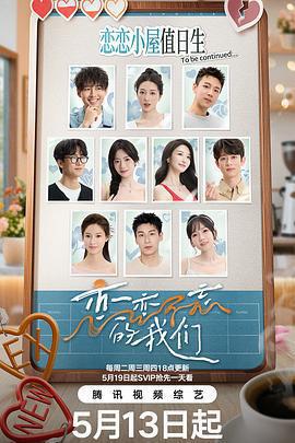 戀戀不忘的我們免費觀賞