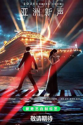 亞洲新聲免費觀賞
