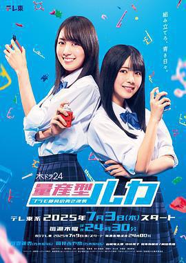 量產型Ruka -模型社員的蔚藍逆襲-免費觀賞