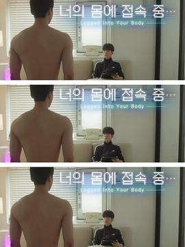 接入你的身體免費觀賞