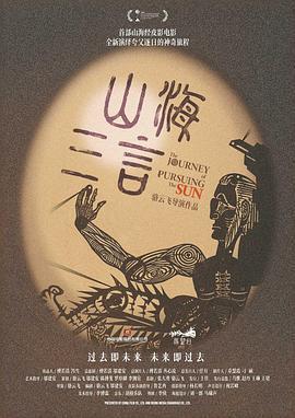 山海三言免費觀賞