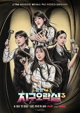 Biong Biong地球遊戲廳 第三季免費觀賞