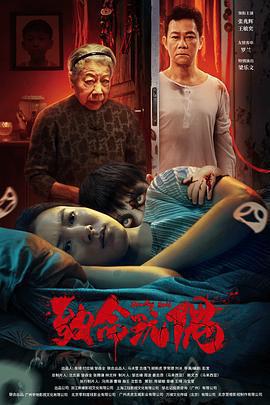 致命玩偶免費觀賞