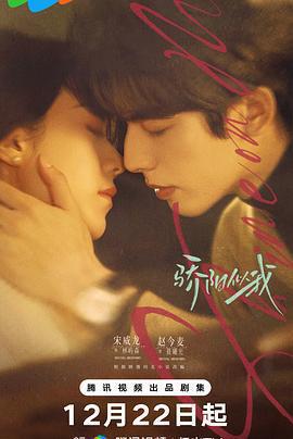 驕陽似我免費觀賞