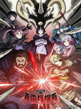 克雷瓦提斯-魔獸之王與嬰兒與屍之勇者-免費觀賞